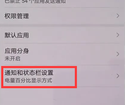 华为mate20x关闭指示灯具体操作步骤