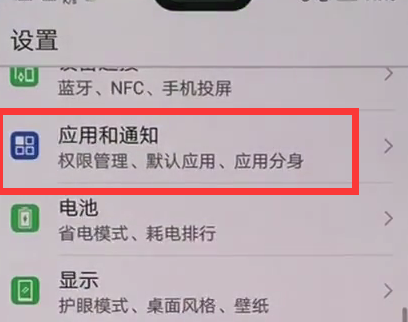 华为mate20x关闭指示灯具体操作步骤