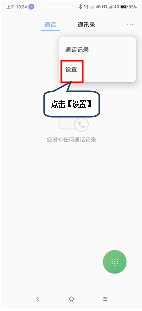 联想z6pro设置快速拨号具体操作步骤