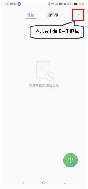 联想z6pro设置快速拨号具体操作步骤