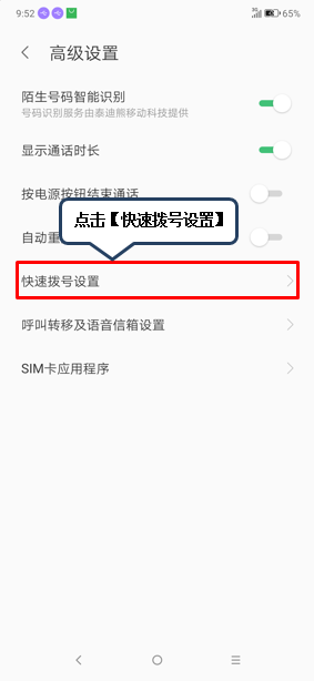 联想z6pro设置快速拨号具体操作步骤