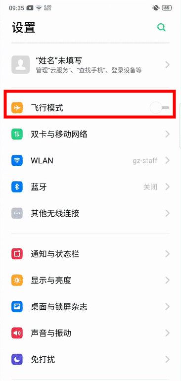 oppo a9中将飞行模式打开具体操作步骤