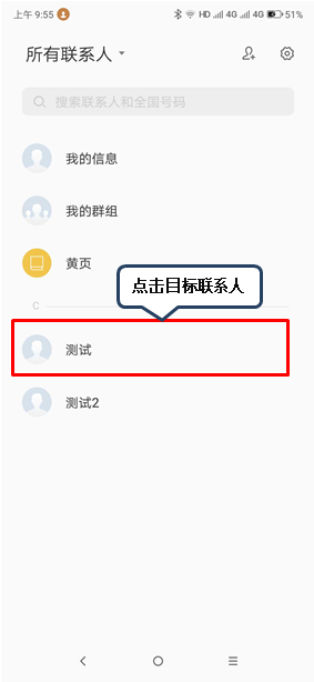 联想z6pro设置联系人头像详细操作方法