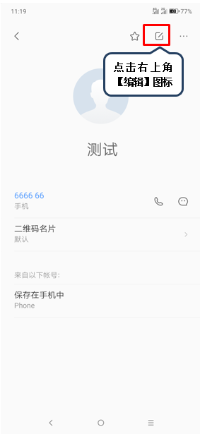 联想z6pro设置联系人头像详细操作方法