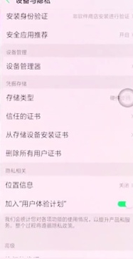 oppo a9打开定位具体操作步骤