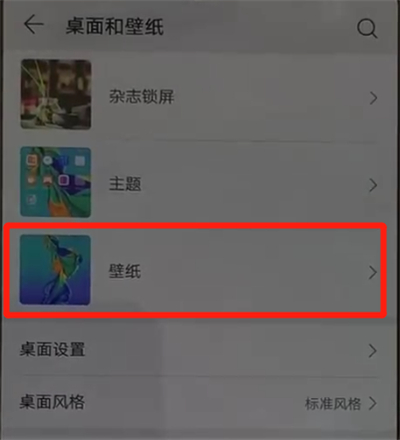 华为p30pro设置动态壁纸具体操作步骤