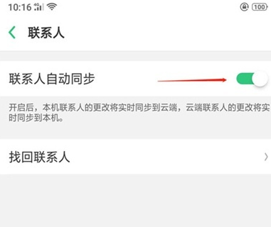 oppo a9中找回联系人具体操作步骤