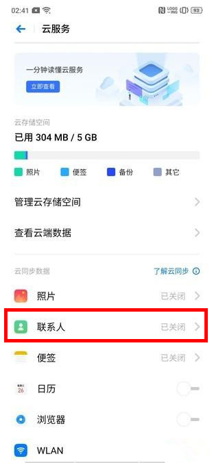 oppo a9中找回联系人具体操作步骤