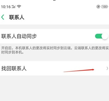 oppo a9中找回联系人具体操作步骤
