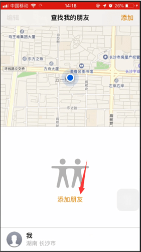 苹果手机中查找朋友中看对方位置具体操作步骤