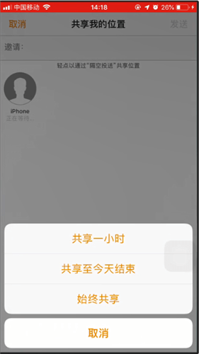 苹果手机中查找朋友中看对方位置具体操作步骤