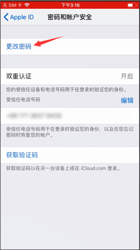 苹果手机查找iPhone功能更改密码详细操作方法
