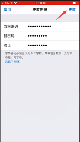 苹果手机查找iPhone功能更改密码详细操作方法