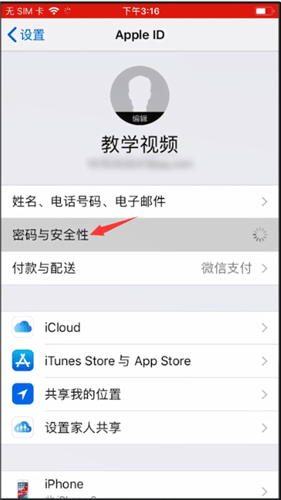 苹果手机查找iPhone功能更改密码详细操作方法