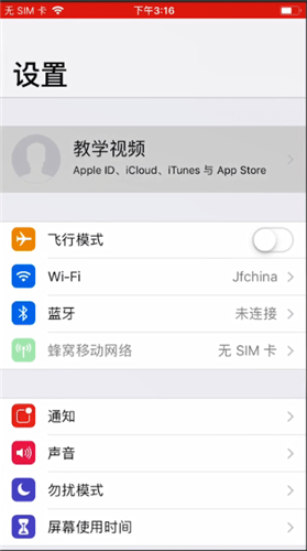 苹果手机查找iPhone功能更改密码详细操作方法