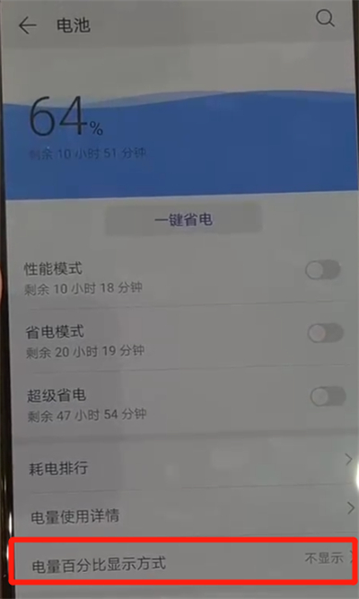 华为p30pro设置显示电量百分比详细操作方法