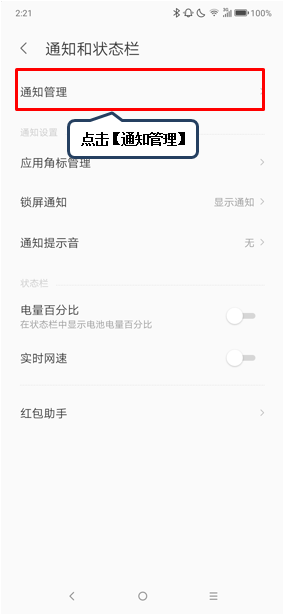 联想z6pro关掉应用通知具体操作步骤