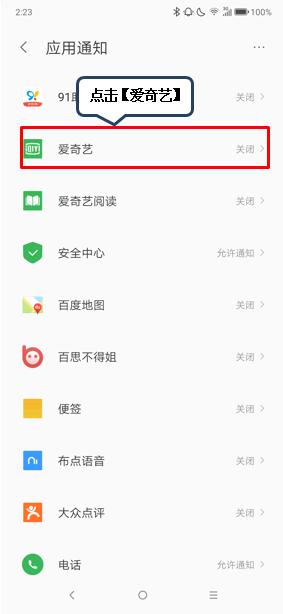 联想z6pro关掉应用通知具体操作步骤