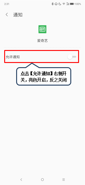 联想z6pro关掉应用通知具体操作步骤