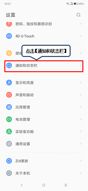 联想z6pro关掉应用通知具体操作步骤