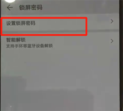 华为p30pro设置锁屏密码详细操作方法