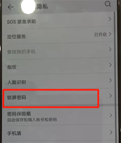 华为p30pro设置锁屏密码详细操作方法