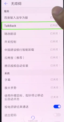 华为mate10pro中将盲人模式关闭的操作方法