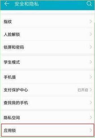 荣耀20i设置应用锁的操作方法