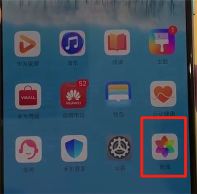 华为p30pro调整照片大小具体操作步骤
