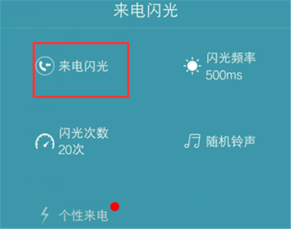 华为mate10pro设置来电闪光灯操作步骤