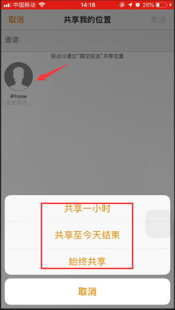苹果手机中使用查找好友功能详细操作方法