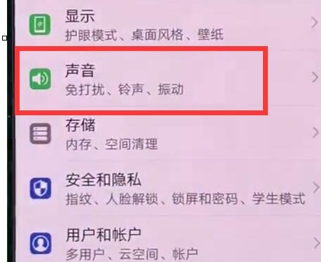 华为mate20x出现短信没有声音详细操作方法