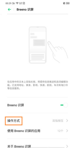 oppo a9x中打开智慧识屏详细操作流程