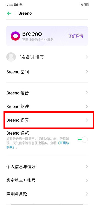 oppo a9x中打开智慧识屏详细操作流程
