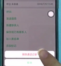 oppo a9x删掉通话记录具体操作流程