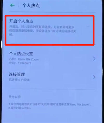 oppo reno打开热点详细操作方法