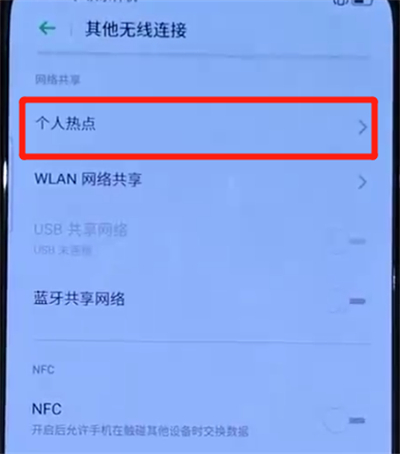 oppo reno打开热点详细操作方法