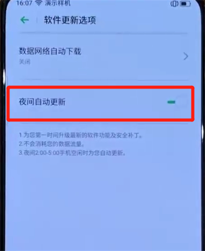 oppo reno关掉系统自动更新具体操作步骤