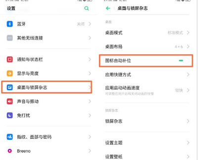 oppoA9中将桌面图标删除的操作方法