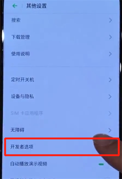 oppo reno开启usb调试功能具体操作步骤