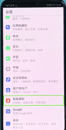 华为mate10pro中将盲人模式关闭具体操作步骤