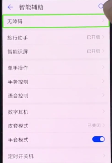 华为mate10pro中将盲人模式关闭具体操作步骤