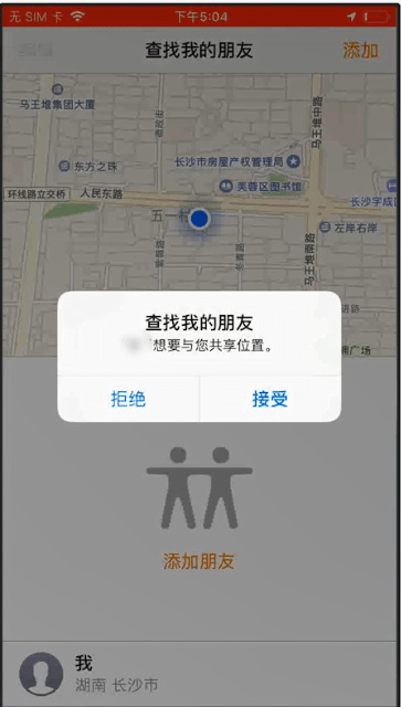 苹果手机中查找朋友接收邀请具体操作步骤