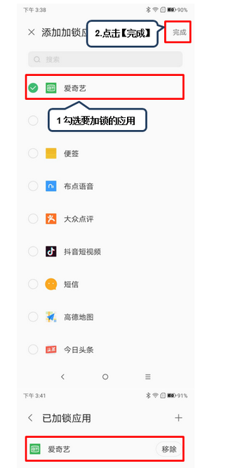 联想z6青春版为应用加密操作流程