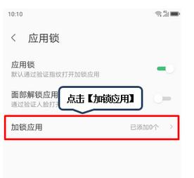 联想z6青春版为应用加密操作流程