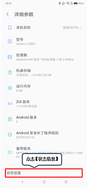 联想z6青春版查看蓝牙地址具体操作步骤