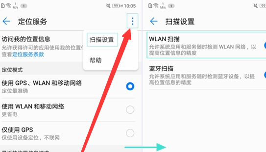 华为mate10pro提高定位准确性具体操作步骤