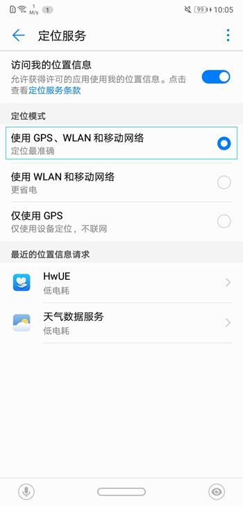 华为mate10pro提高定位准确性具体操作步骤