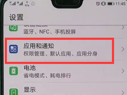 华为mate10pro关闭指示灯详细操作方法