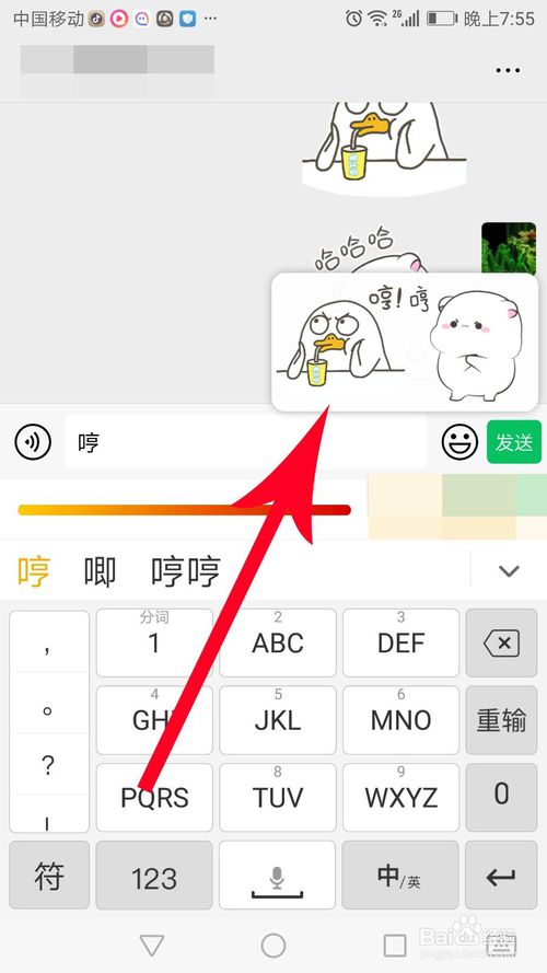 vivo趣键盘表情包如何设置